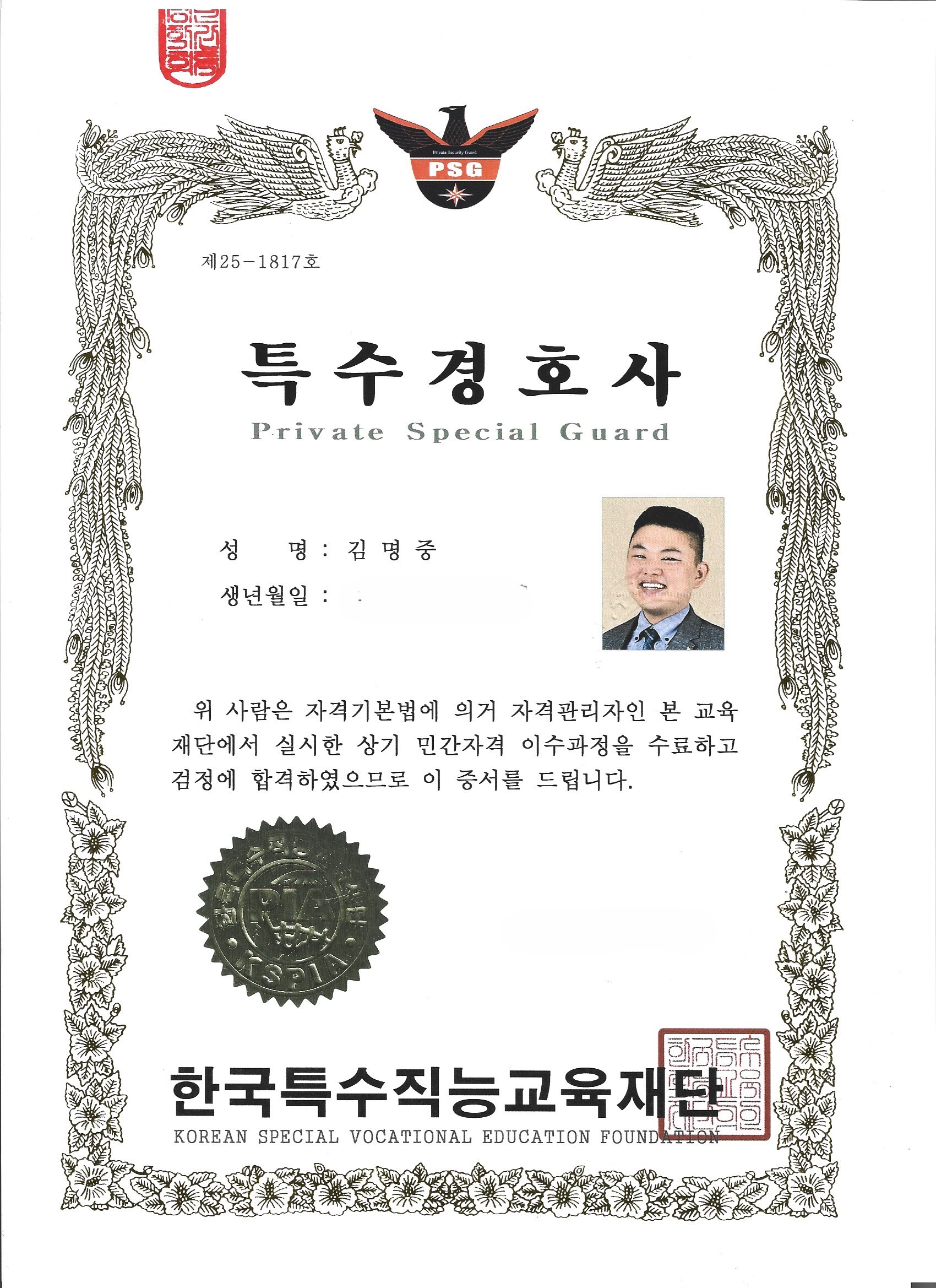 부산탐정 특수경호사 자격증