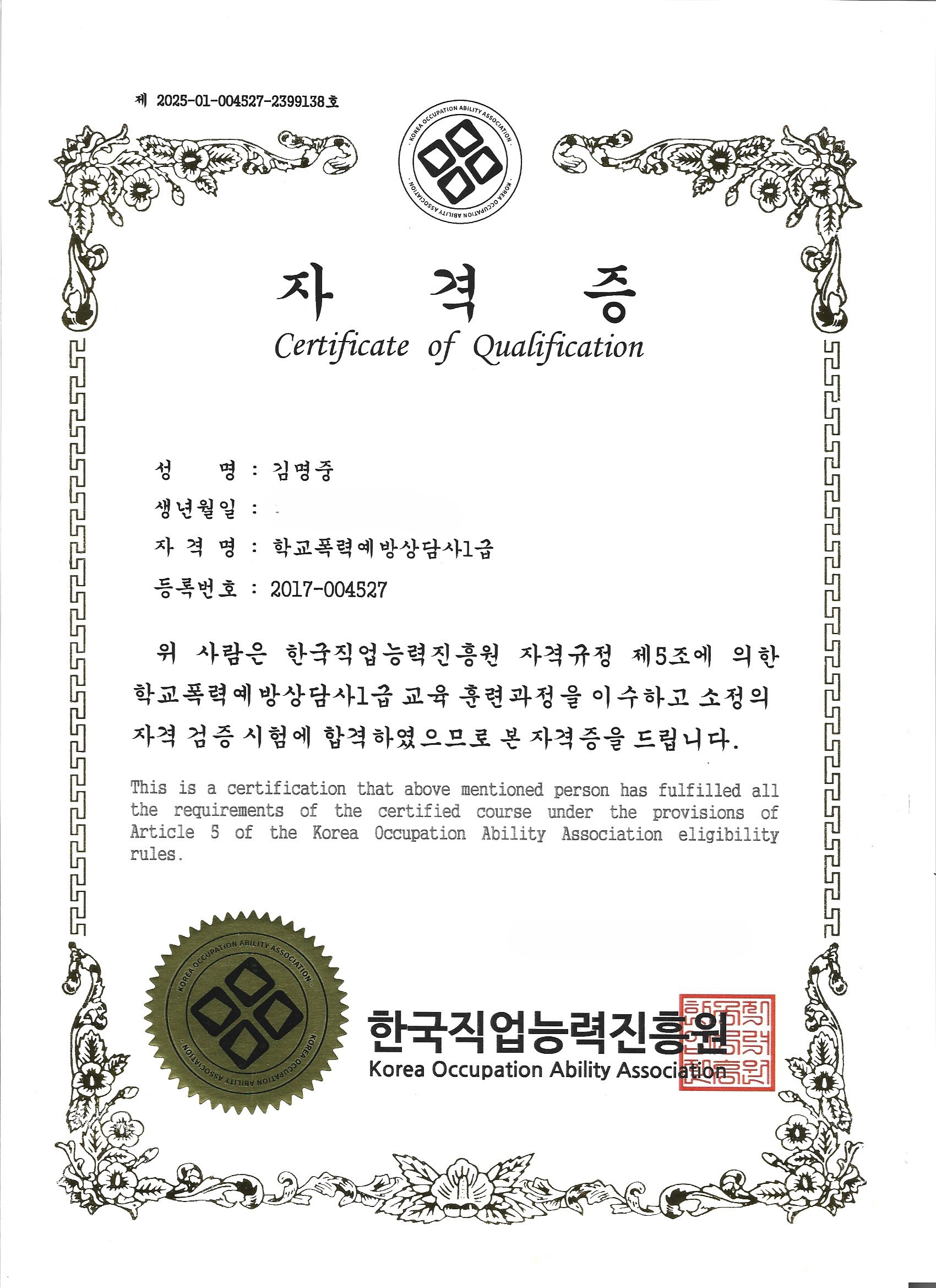 부산탐정 심리상담사 1급 자격증