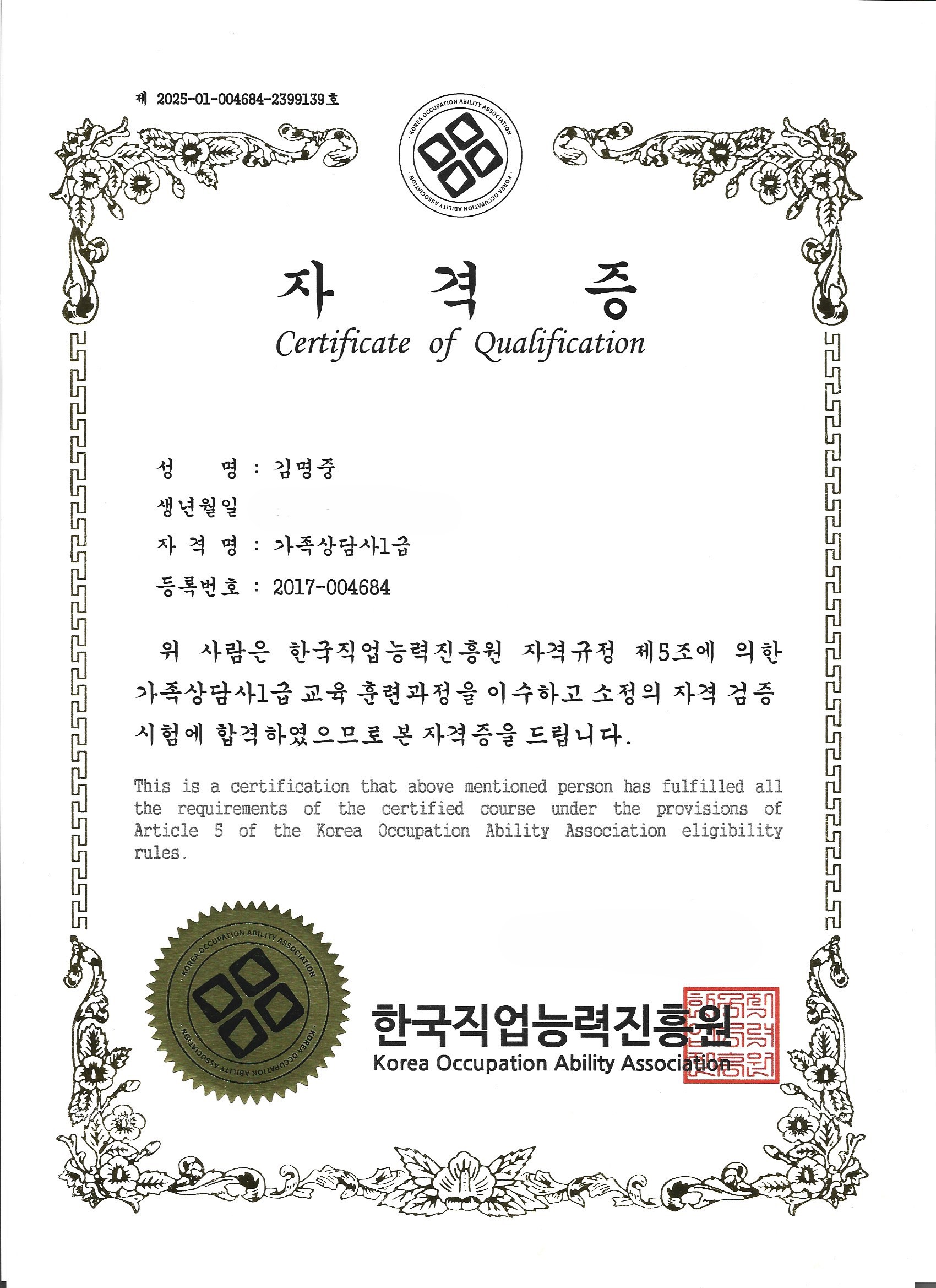 부산탐정 범죄예방 전문가 자격증