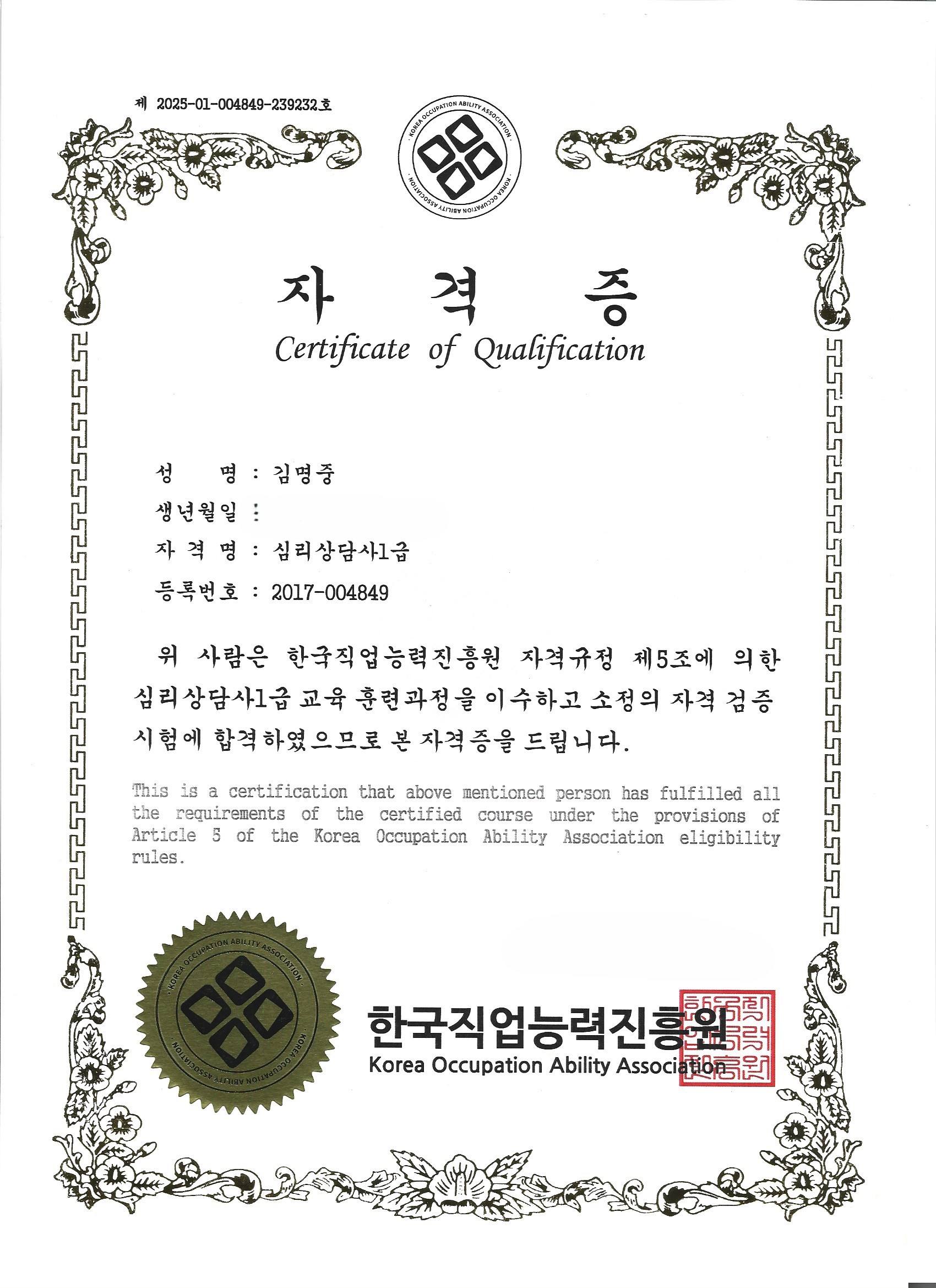 부산탐정 탐정 전문 자격 및 인증서